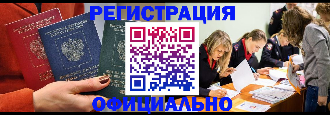 прописка для военкомата в Ак-Довураке